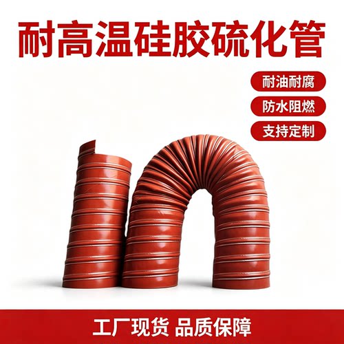 300度高温硅胶硫化通风伸缩软管