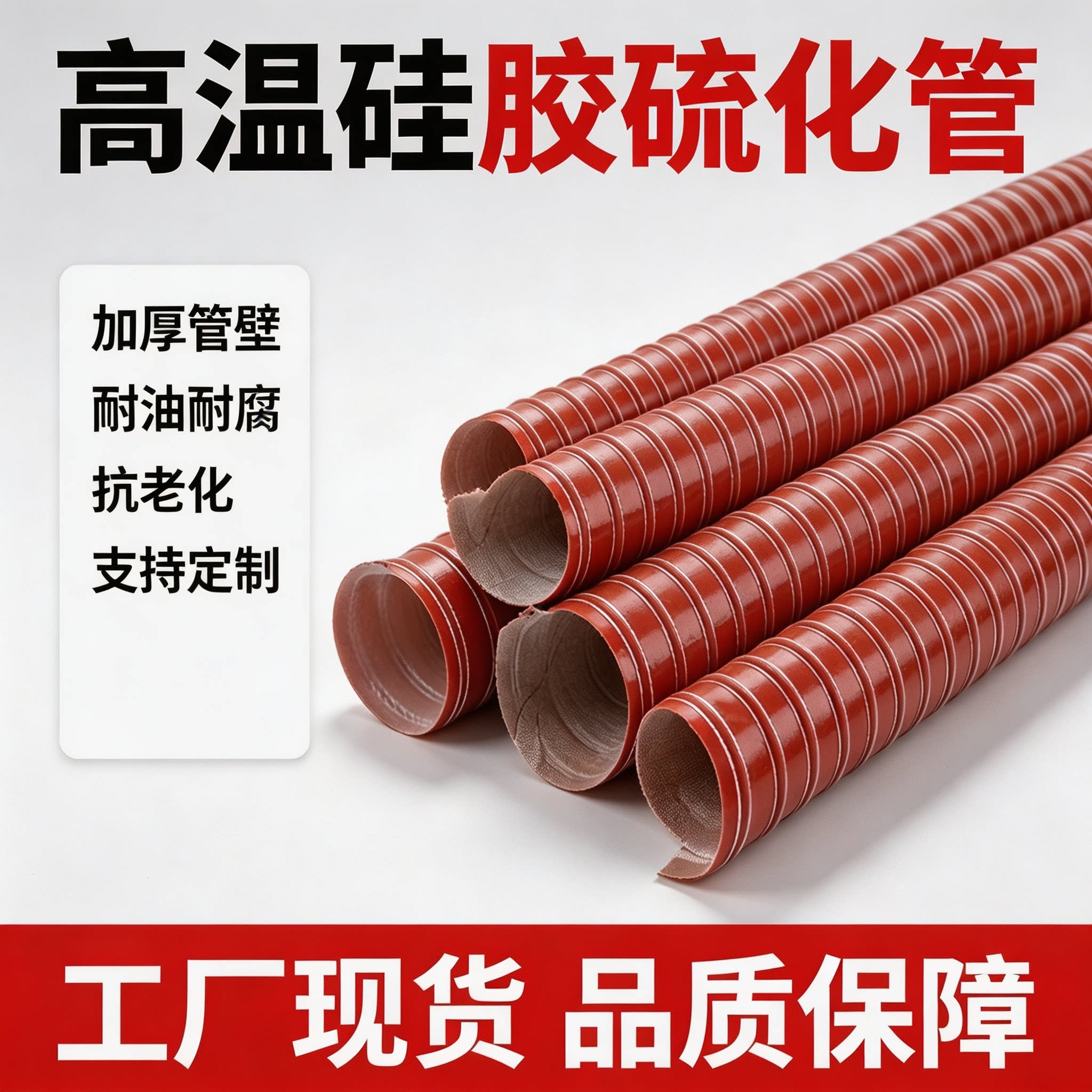 耐高温硅胶硫化管 300 度耐油耐腐防火阻燃工厂现货通风排风管