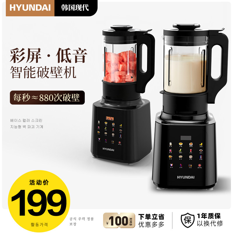 韩国现代破壁机新款家用小型多功能豆浆全自动非静音智能加热料理