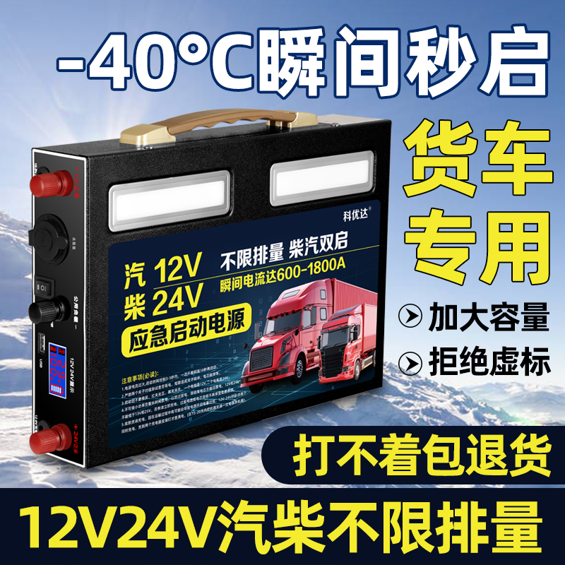 汽车应急启动电源12V24V