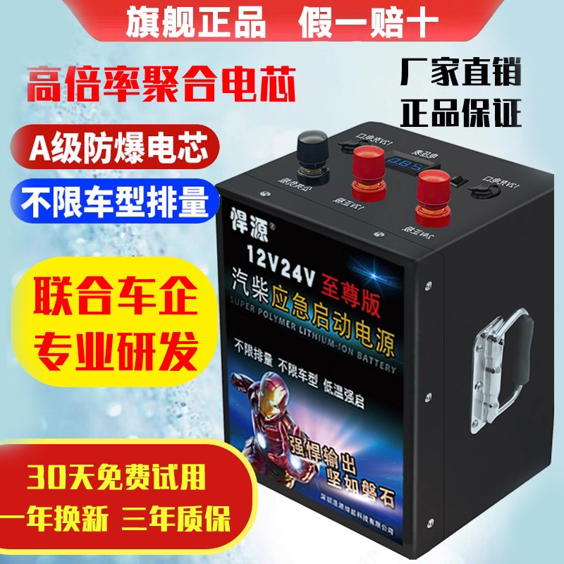 悍源正品应急启动电源12V