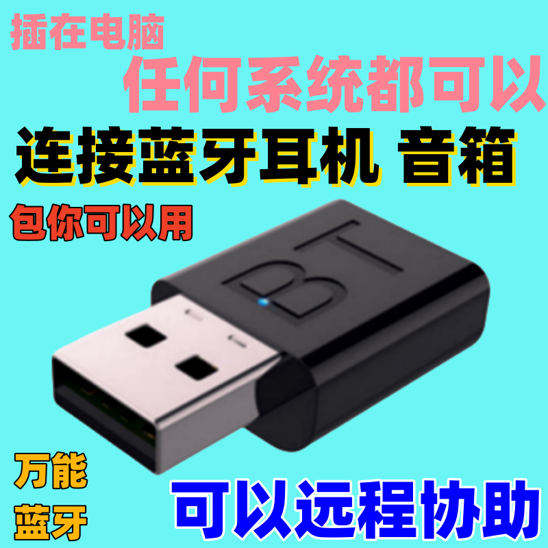 蓝牙适配器连接电脑W7XP