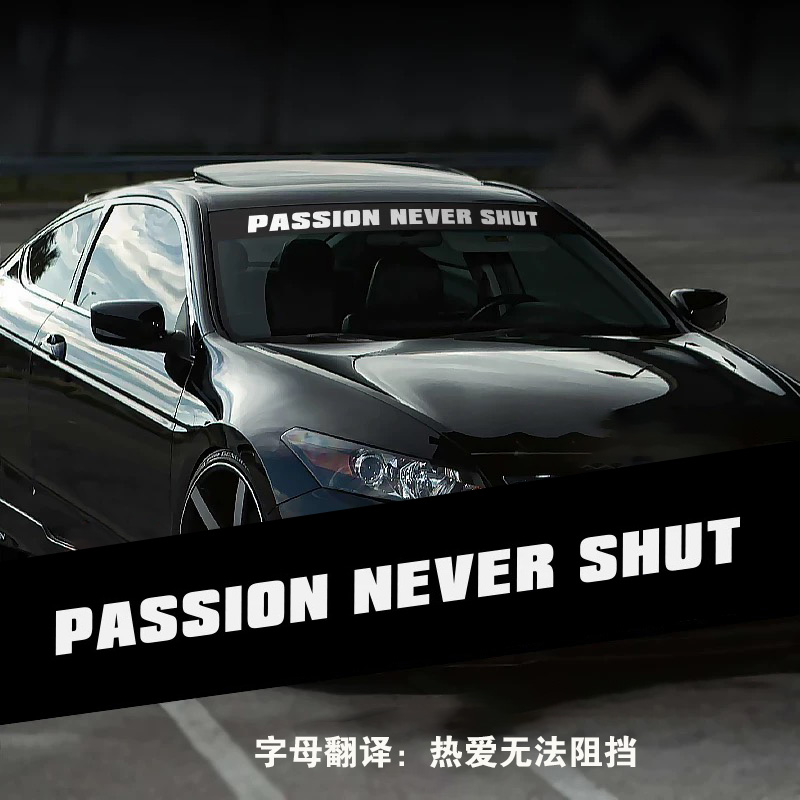 汽车前挡风玻璃遮阳贴纸潮流后档车贴字母改装个性创意拉花装饰贴