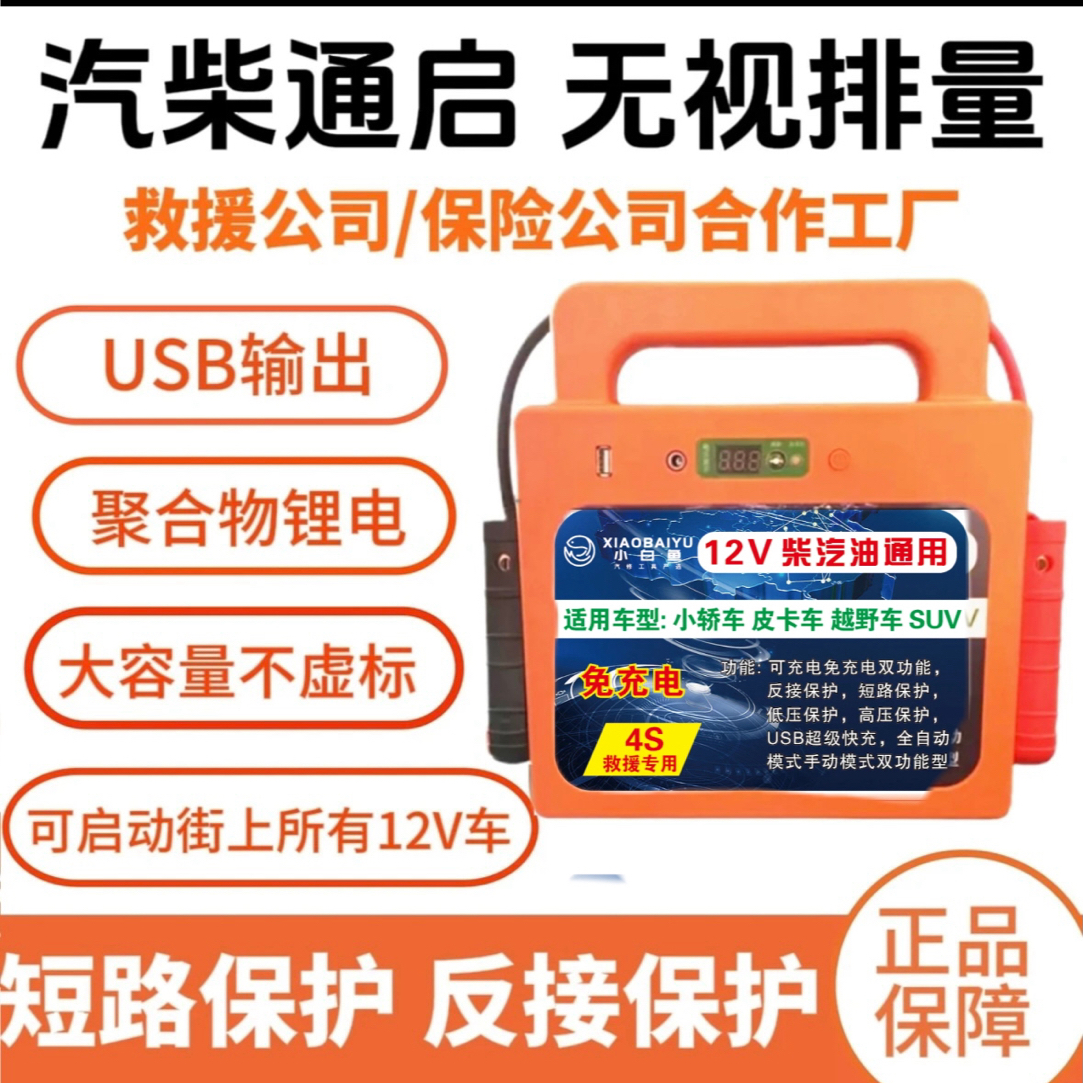 汽车应急启动电源12V车搭