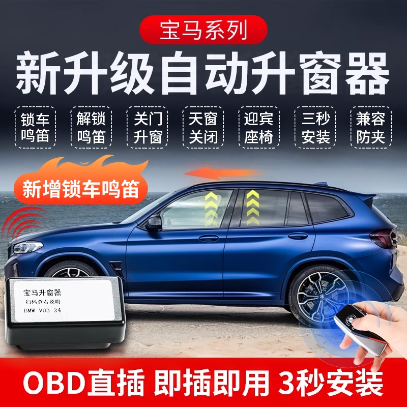 宝马自动升窗器新3系5系X