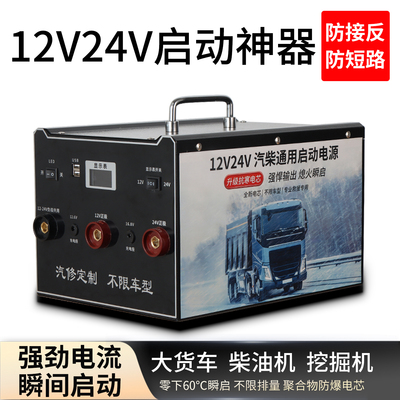 汽车应急启动电源12v24v