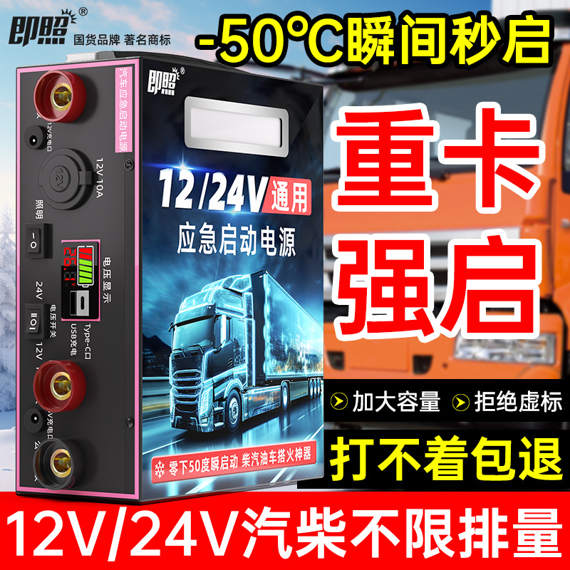 汽车应急启动电源12V24V