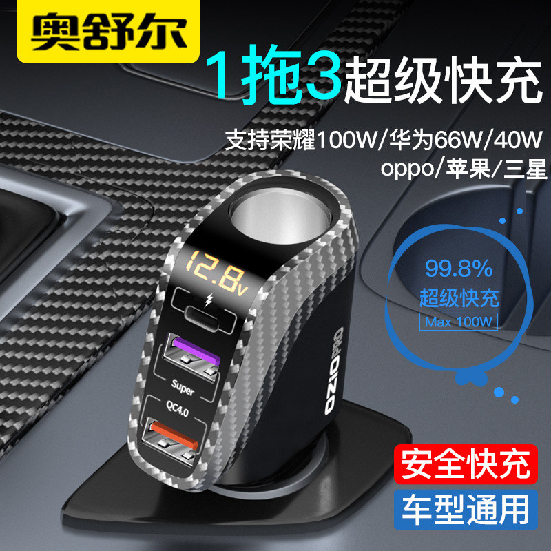 奥舒尔车载充电器100W超