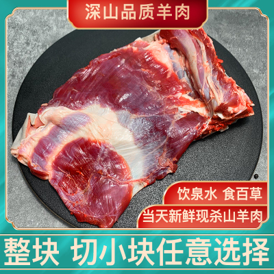 5斤带皮羊腩正宗新鲜散养黑山羊肉 羊肚腩肉羊白腩3斤