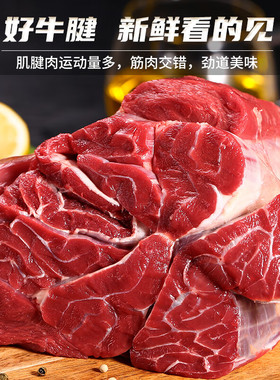 新鲜牛腱子3斤带腱芯 正宗农家散养生鲜黄牛肉前腿腱 后腿腱 牛展
