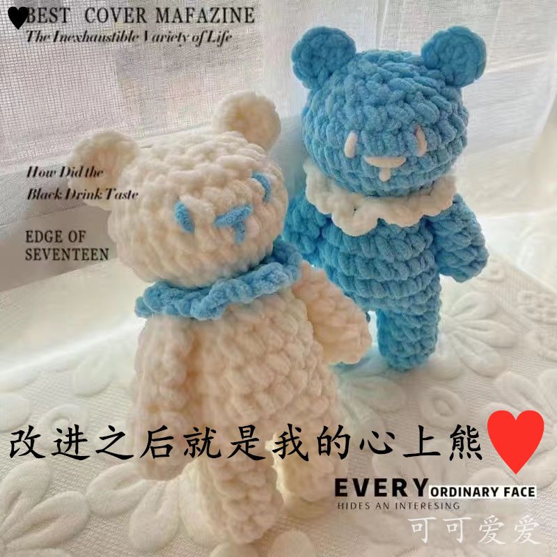 冰条线钩针翘臀小熊毛线玩偶