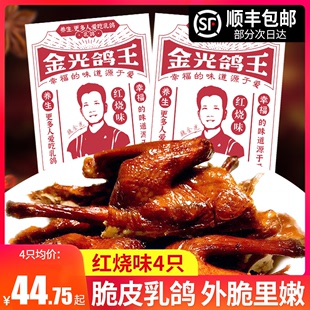 金光鸽王脆皮烤乳鸽红烧味鸽肉熟食半成品深圳特产开袋即食4只装