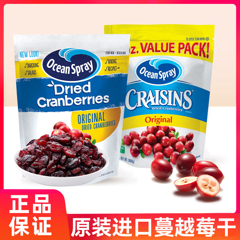 即食蔓越莓干优鲜沛果干蜜饯