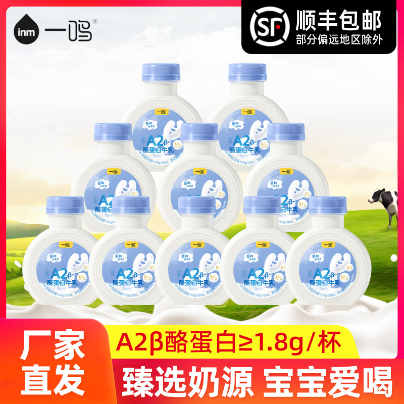 一鸣A2β酪蛋白牛乳儿童营养早餐12瓶装冷藏低温奶顺丰发货