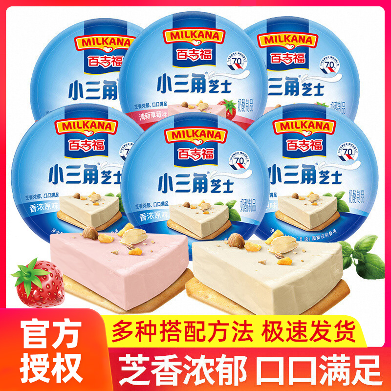 小三角芝士Milkana/百吉福即食