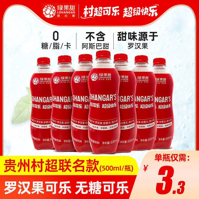 绿果甜无糖可乐贵州村超联名国产500ml瓶装整箱零糖碳酸饮料汽水-封面