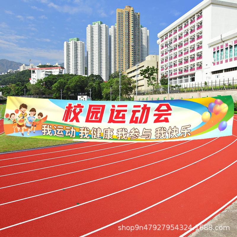 运动会横幅开幕式入场手持拉条定制文字logo创意道具氛围感口号