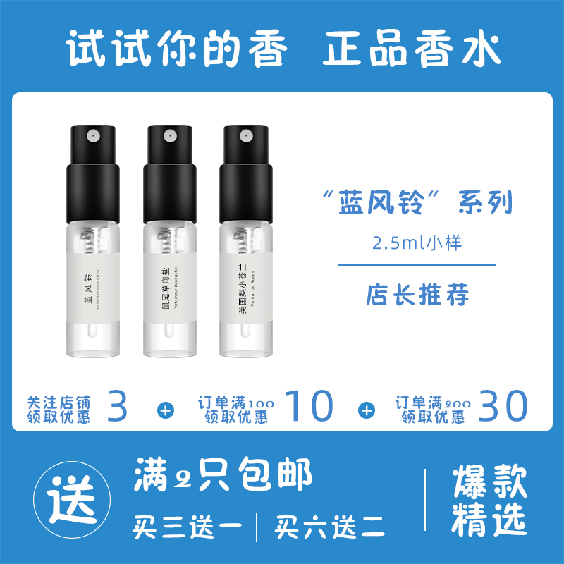 蓝风铃英国梨小苍兰香水小样