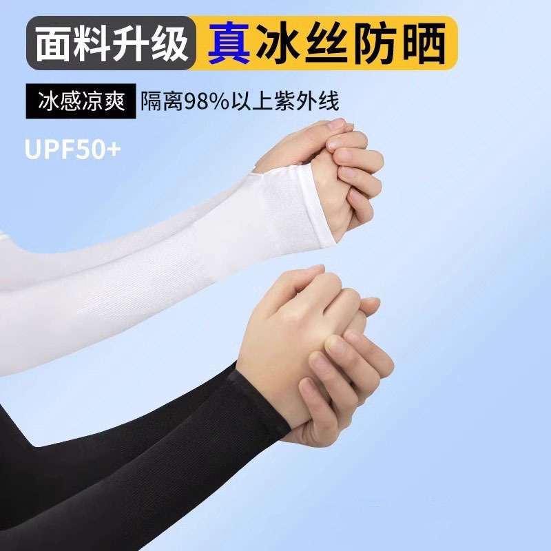 防晒冰袖套女男士款夏季护肘臂户外开车骑行防紫外线手套防嗮