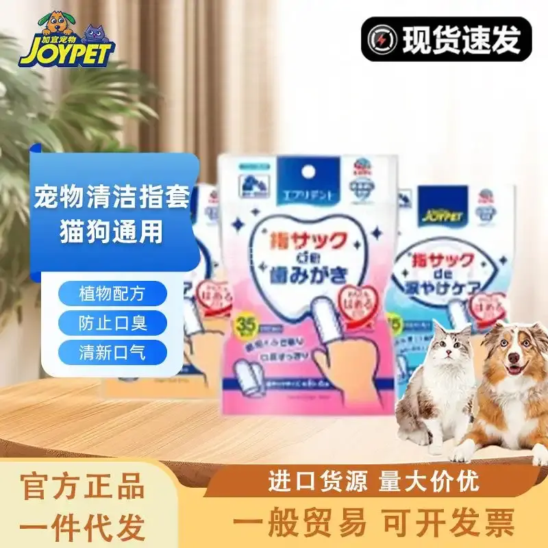 joypet日式进口口腔耳部眼睛清洁
