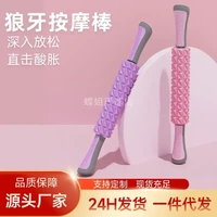 瑜伽棒放松滾軸狼牙棒滾輪按摩器