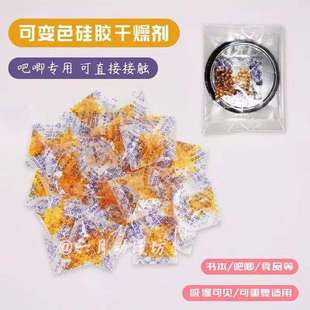 吧唧干燥剂可变色硅胶徽章书本相机狗粮食品可重复使用防潮吸湿剂