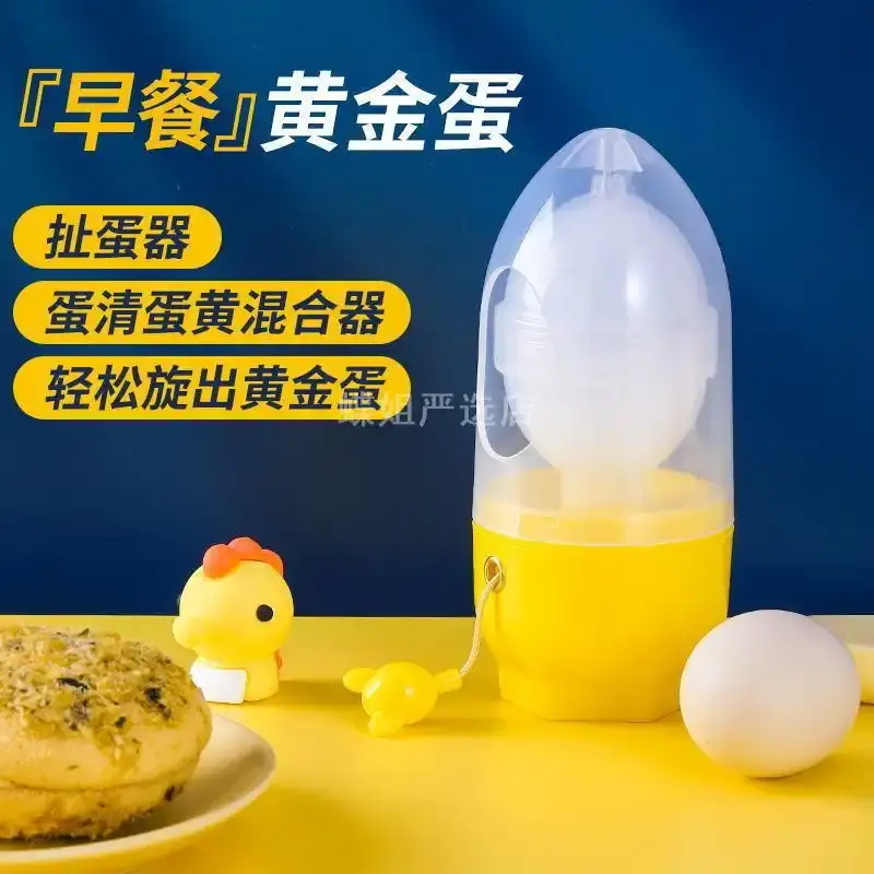 神奇黄金鸡蛋扯蛋家用蛋清混合器