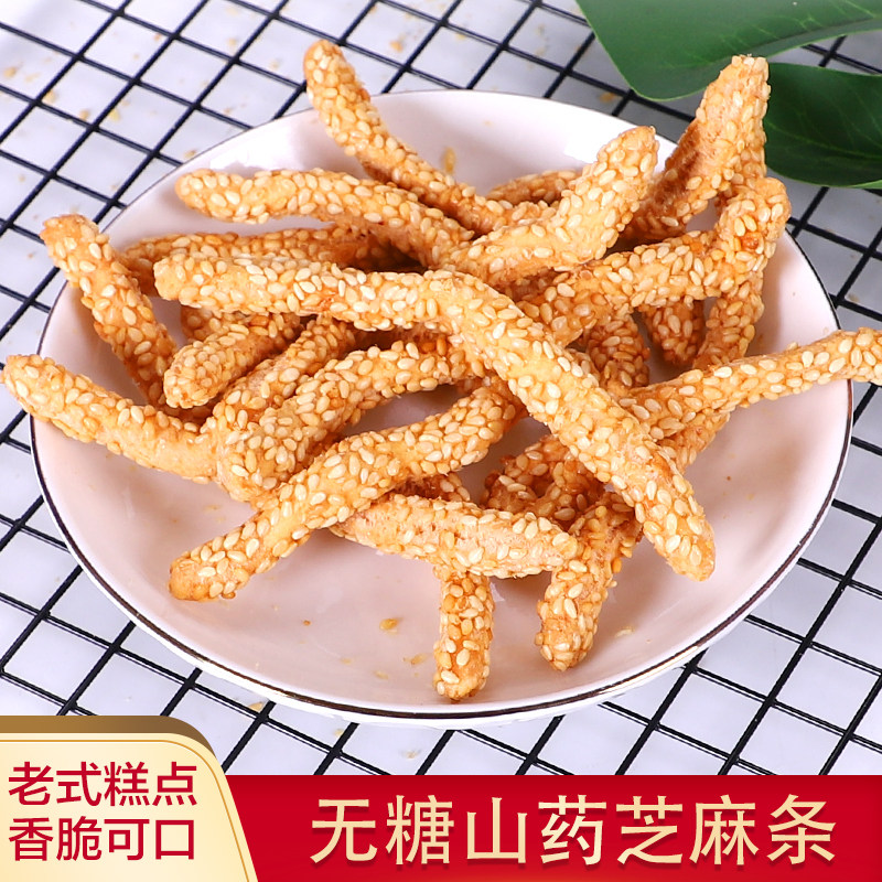 山药芝麻条各地各种特产小吃零食无糖食品糖尿人专用中老年人糕点