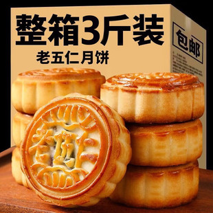 广式 传统中秋大月饼礼盒多口味 月饼老式 五仁枣泥黑芝麻中式