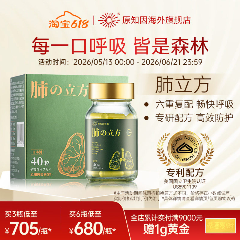 原知因肺立方健康清养肺部保健品官方旗舰店正品