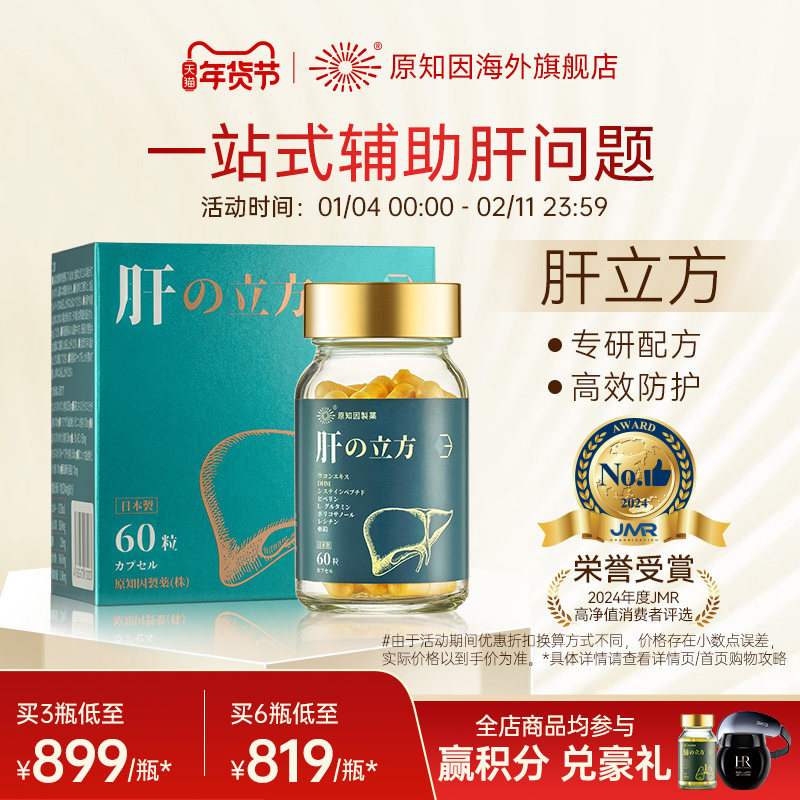 原知因肝立方进口水飞蓟宾奶蓟草姜黄素蓟类熬夜加班解酒,保健食品/膳食营养补充食品,蓟类,淘宝优惠券,粉丝福利购,淘宝优惠卷