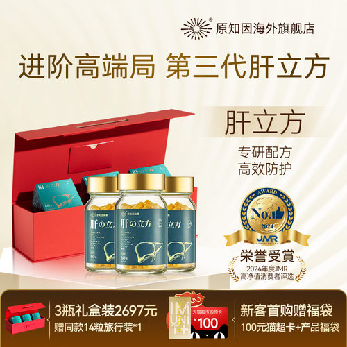 原知因肝立方护养肝男女解酒熬夜加班保健品送礼进口送父母