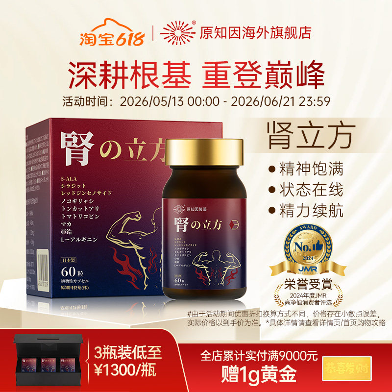 原知因肾立方锯棕榈番茄红素补精力补气男性保健肾虚补品原装正品
