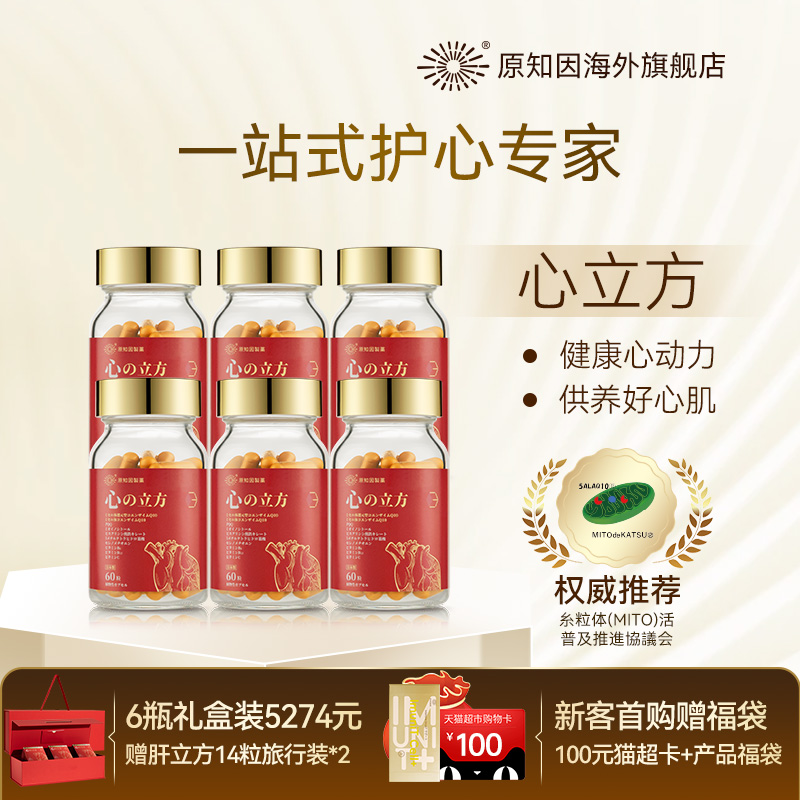 原知因血顺心立方护心保健品