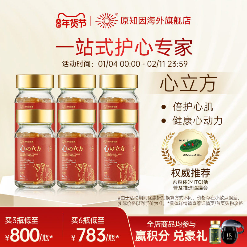 原知因心立方还原型辅酶q10保护心脏脑血管PQQ官方旗舰店正品,保健食品/膳食营养补充食品,泛醇/泛醌/辅酶Q10,淘宝优惠券,粉丝福利购,淘宝优惠卷