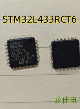 STM32L433RCT6 LQFP64 意法单片机 微控制器 半导体