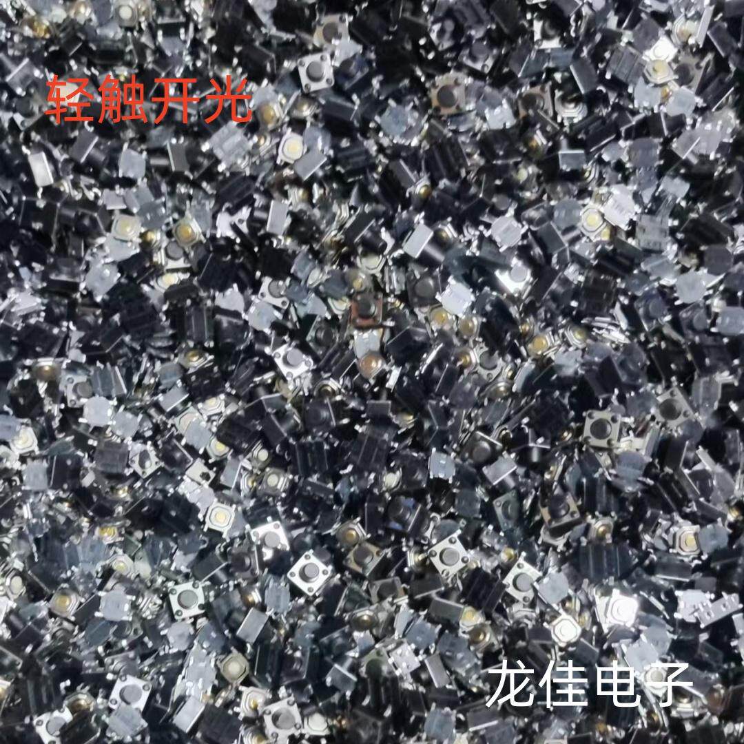 混装轻触开关 二四六脚等其他按键开关 维修电子元件包  随机发货