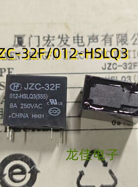 全新原装宏发继电器 JZC-32F/012-HSLQ3（555）4脚 8A 可直拍