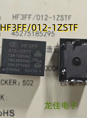 原装全新宏发继电器 HF3FF/012-1ZSTF 一组转换  可直拍