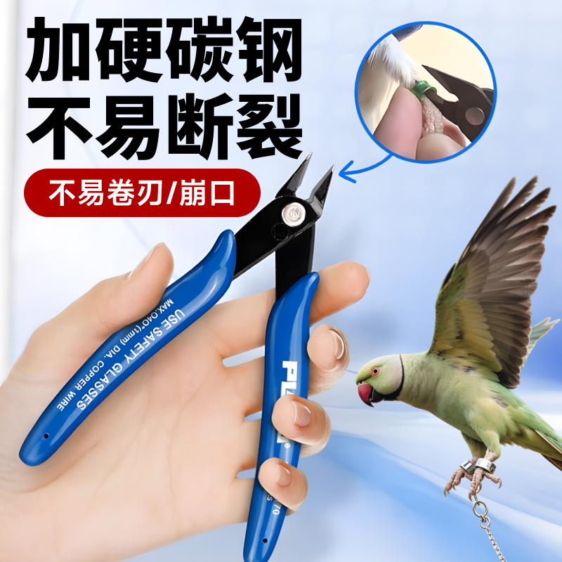 鹦鹉剪脚环器鸟类剪足环钳子小型信鸽赛鸽子拆钳器识别环专用钳子