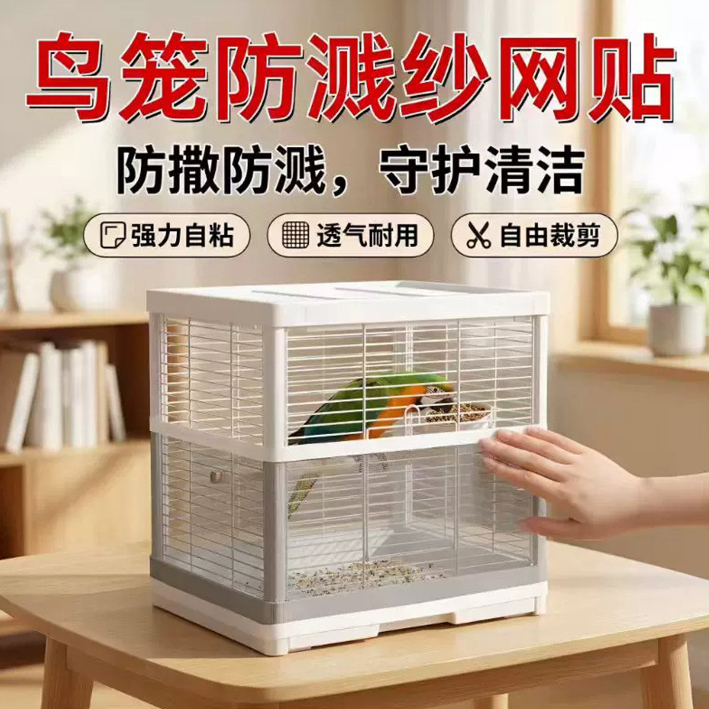 鸟笼鹦鹉笼子防溅洒防撒食防飞溅图片