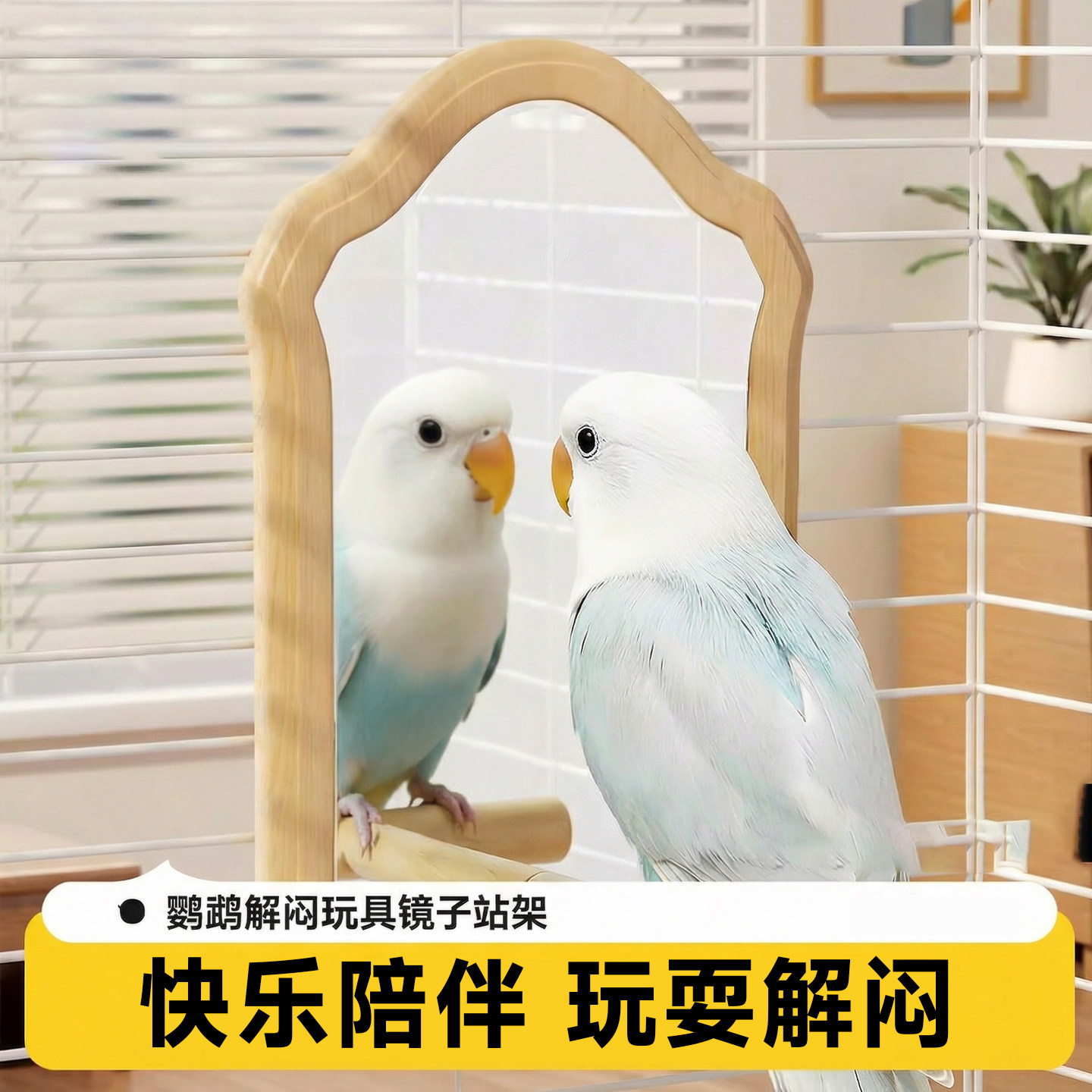 鹦鹉镜子自嗨解闷小鸟玩具原木站杆挂笼镜牡丹虎皮鸟笼内装饰配件,宠物/宠物食品及用品,鸟玩具,淘宝优惠券,粉丝福利购,淘宝优惠卷