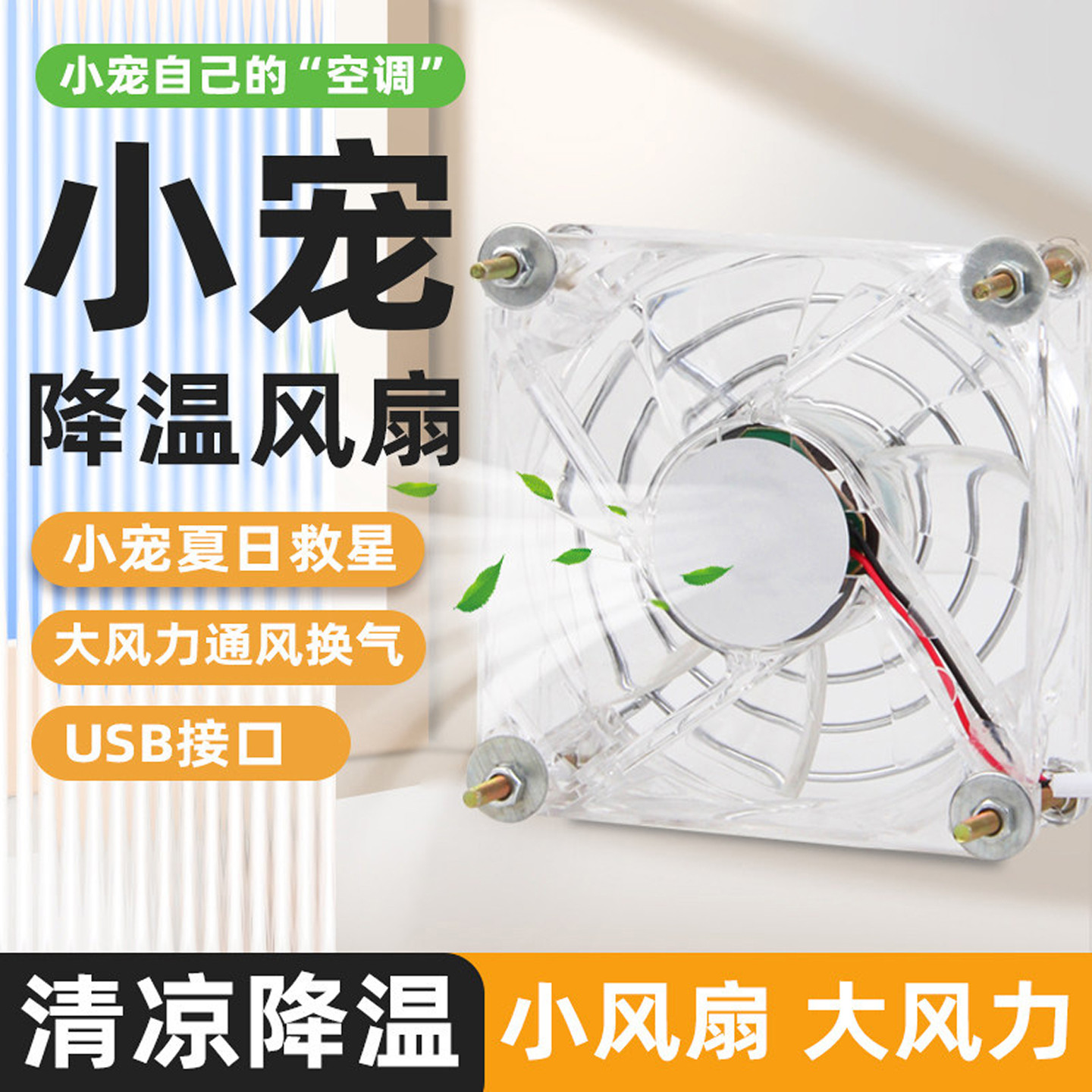 鹦鹉夏天降温风扇鸟笼通风悬挂式玄风牡丹小太阳散热避暑小宠用品