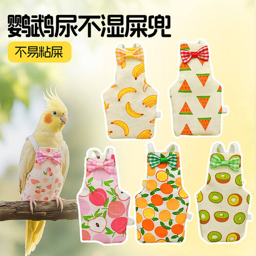 鹦鹉屎兜可调节大容量小鸟拉屎