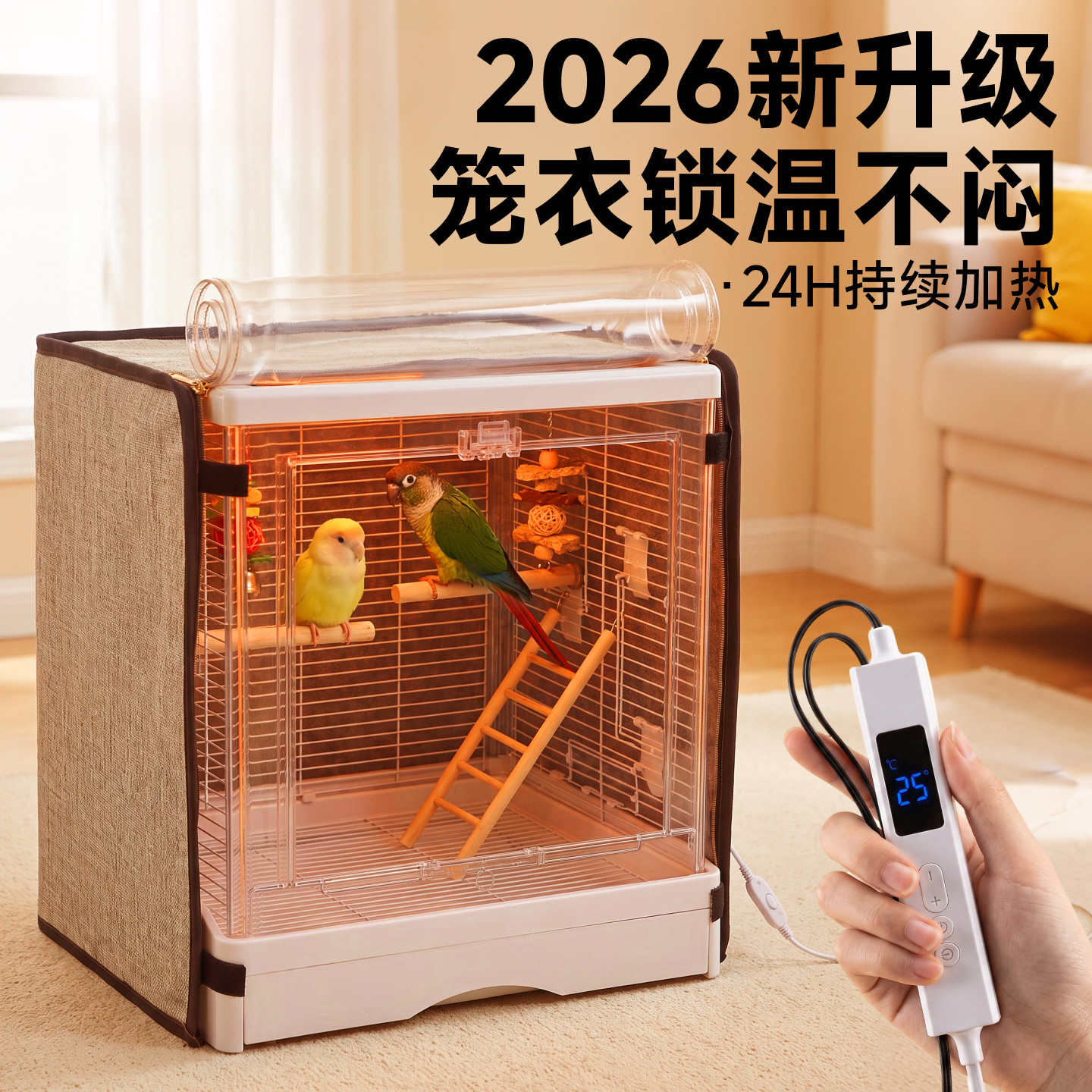 鸟笼恒温加热保暖罩可调档位安全挡风鹦鹉秋冬保温取暖笼罩鸟用品