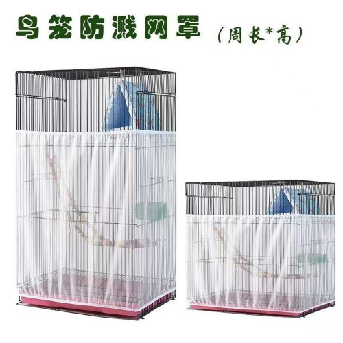 鹦鹉笼子防溅网纱罩防飞羽可水洗