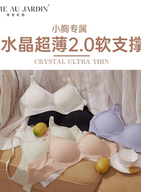 CAJ水晶2.0固定杯软支撑小胸聚拢排扣无痕内衣无钢圈透气胸罩文胸