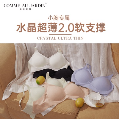CAJ内衣小胸舒适无钢圈亲密花园