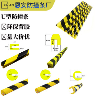 外观光滑3MPU聚氨酯黄黑防护条 警示防撞海绵防撞条U型工厂护角条
