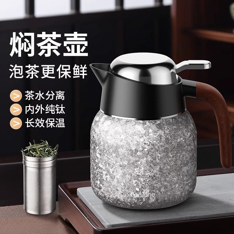 德国品质纯钛焖茶壶新款茶水分离闷烧杯老白茶普洱便携保温壶水壶